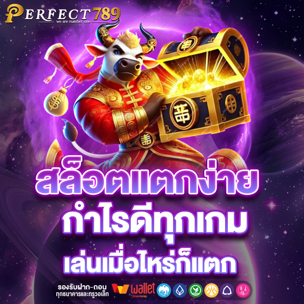 PERFECT789