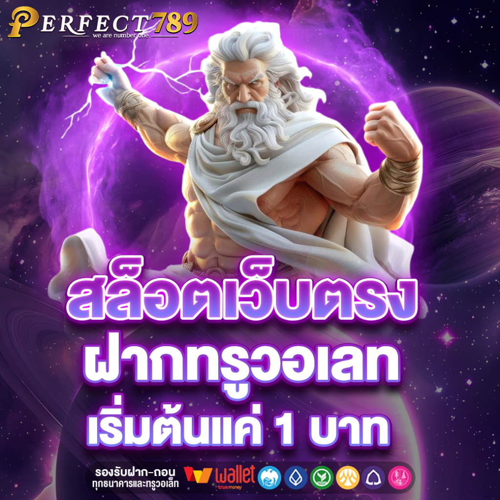 PERFECT789